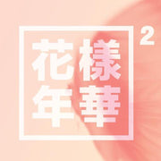 BTS - [ In The Mood For Love ] PT.2 4th Mini Album - K Pop Pink Store